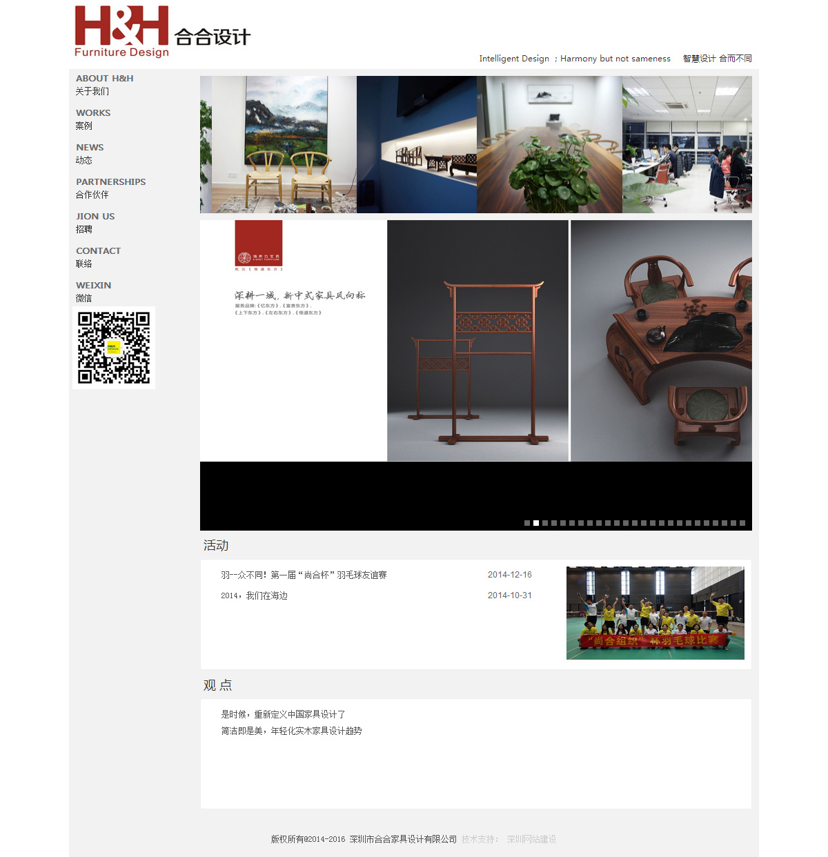 深圳市合合家具設(shè)計有限公司案例圖片
