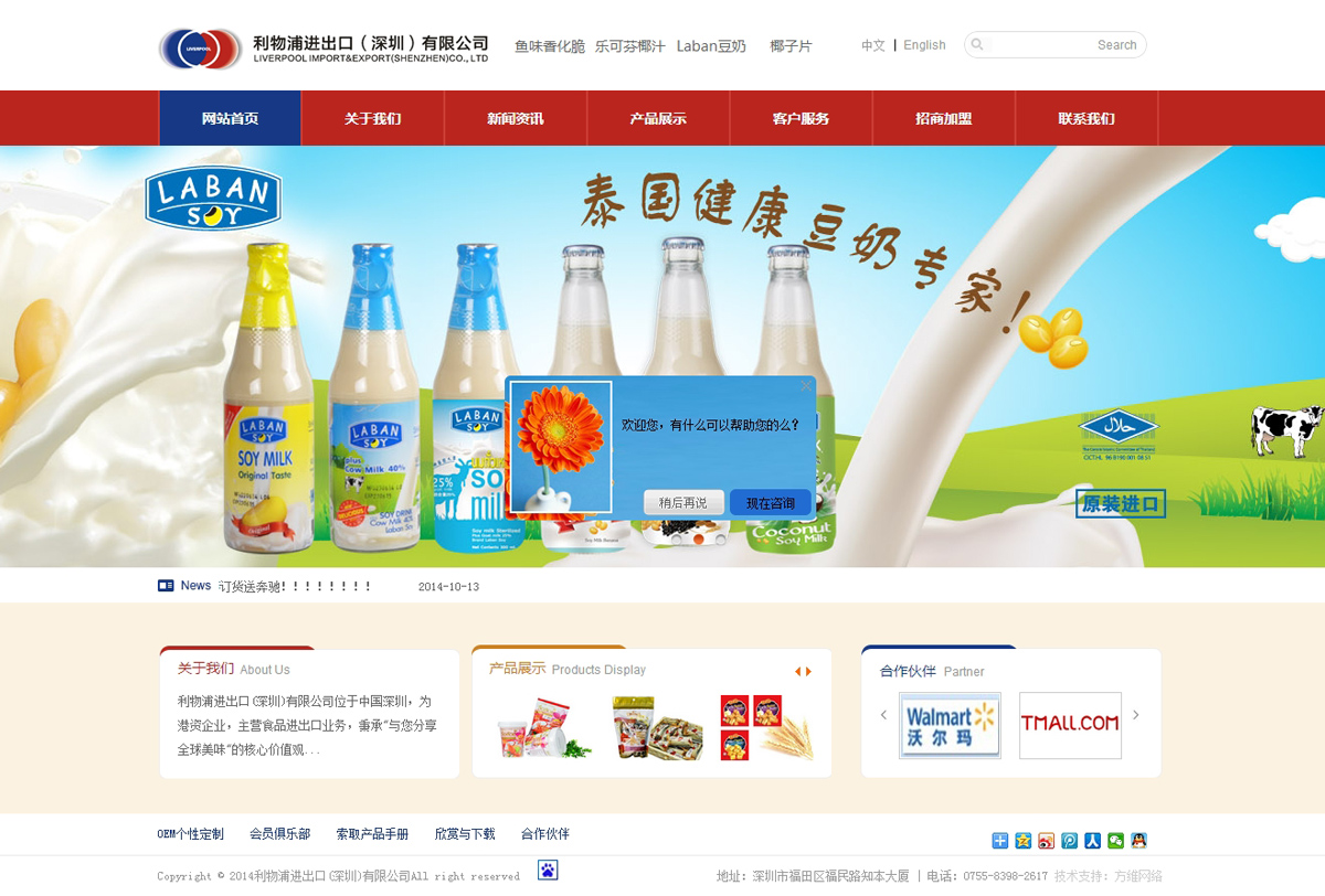 利物浦進(jìn)出口(深圳)有限公司案例圖片