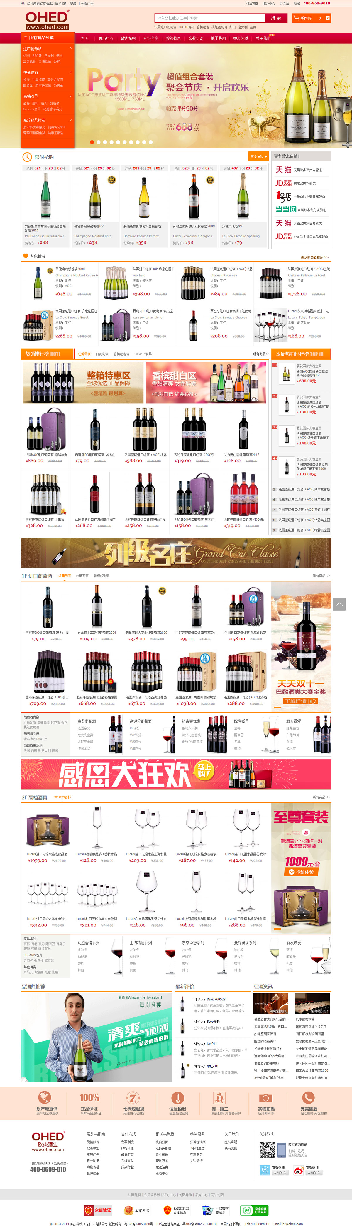 歐杰酒業(yè)-商城案例圖片
