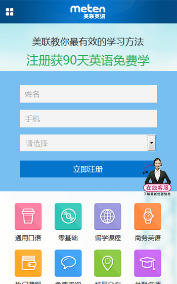 美聯英語手機版案例圖片0