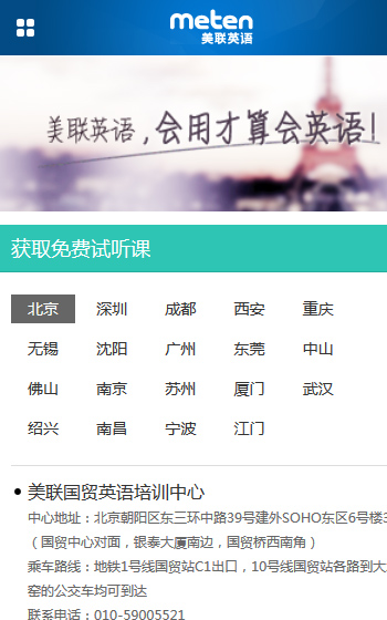 美聯英語手機版案例圖片1