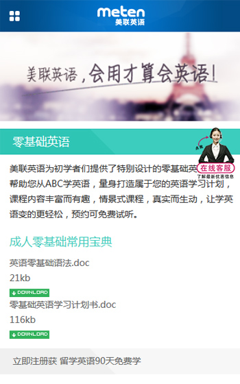 美聯英語手機版案例圖片2