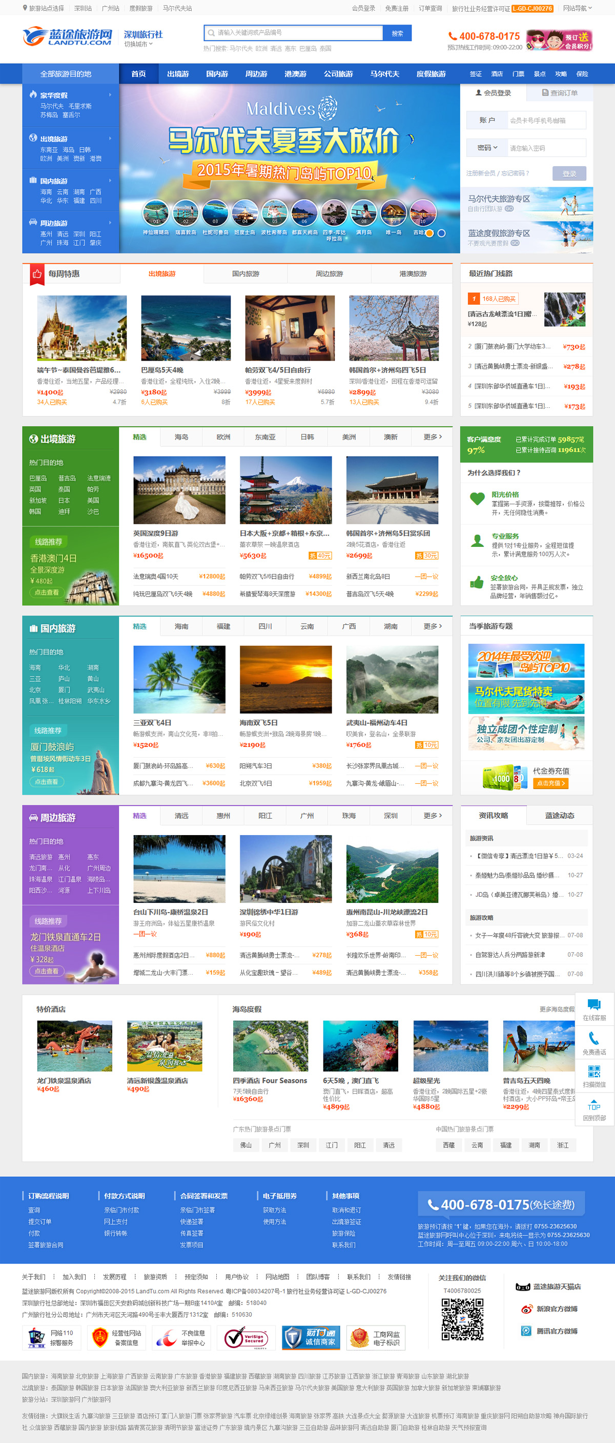 藍途旅游網(wǎng)案例圖片