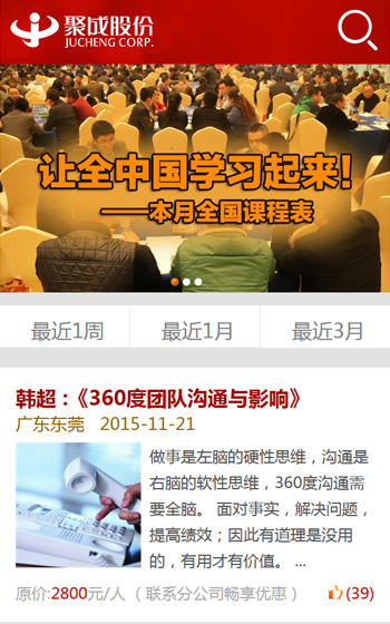 聚成股份培訓案例圖片0