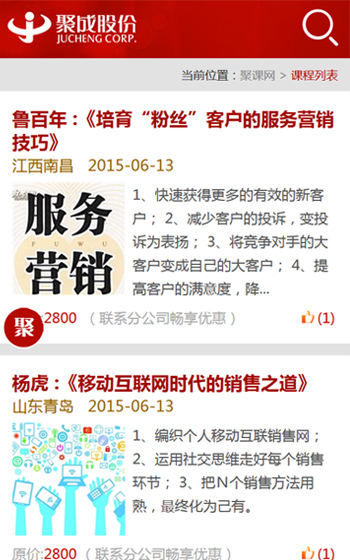 聚成股份培訓案例圖片1