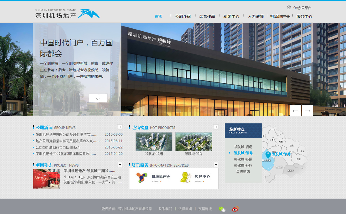 深圳機場地產案例圖片