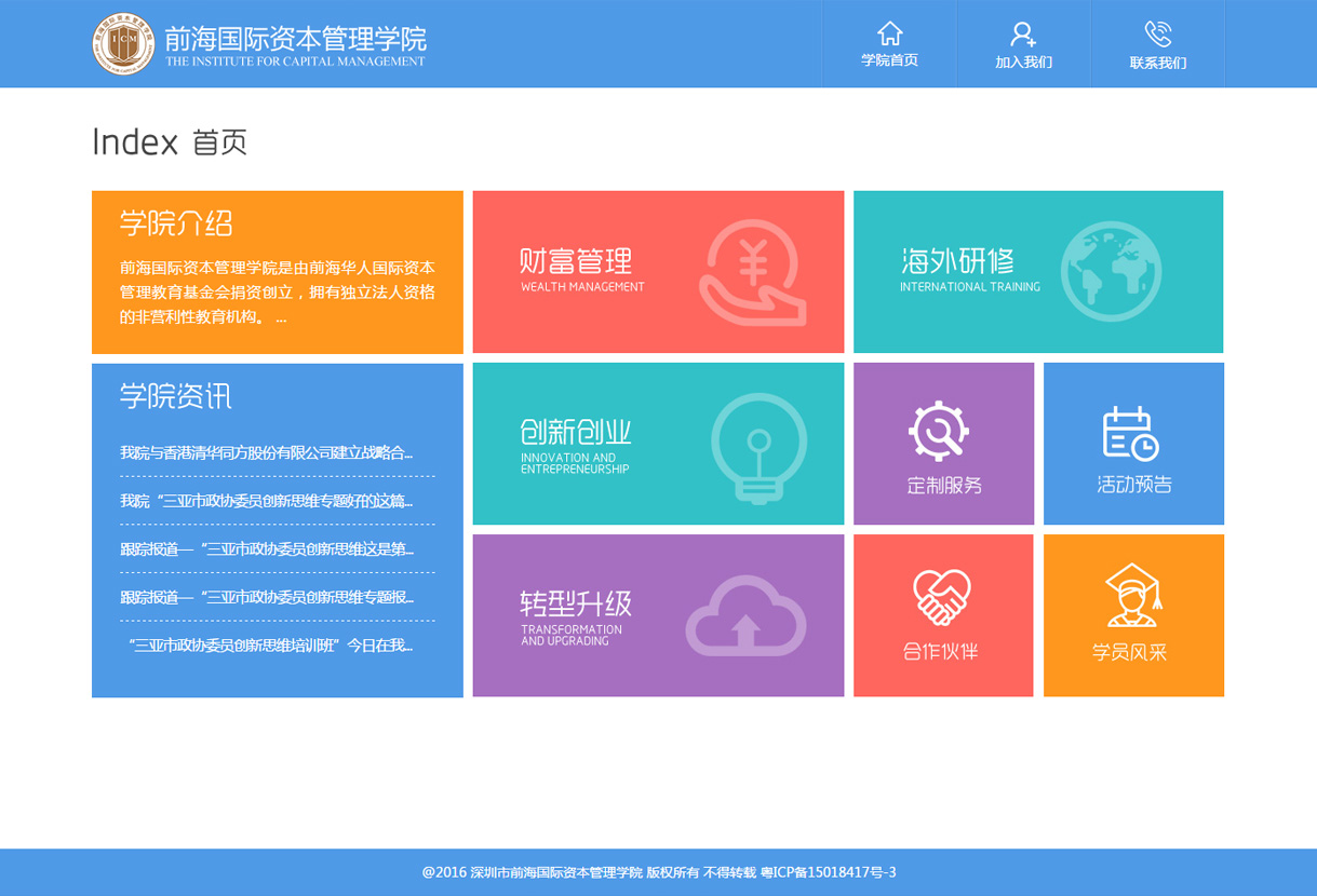 資本管理學(xué)院案例圖片
