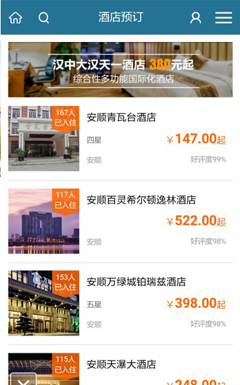 貴州旅游網案例圖片2