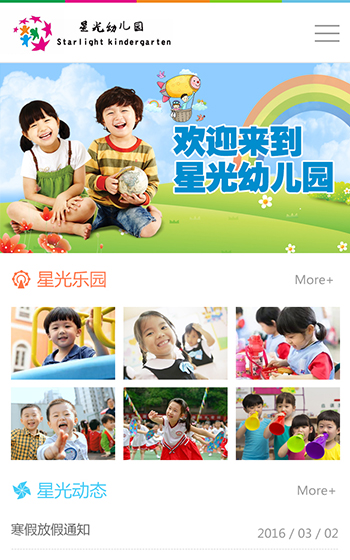 星光幼兒園案例圖片0