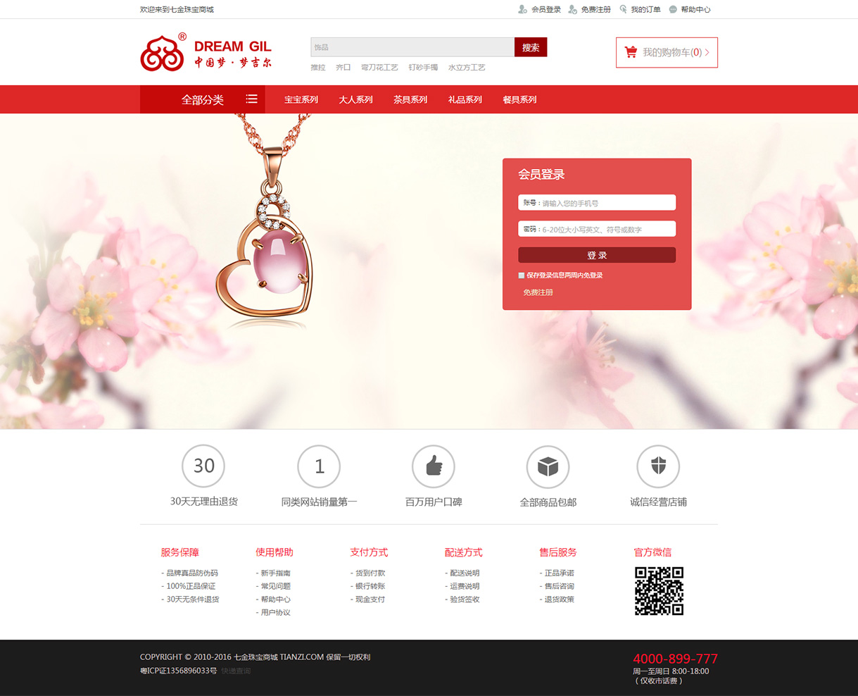 七金珠寶商城案例圖片