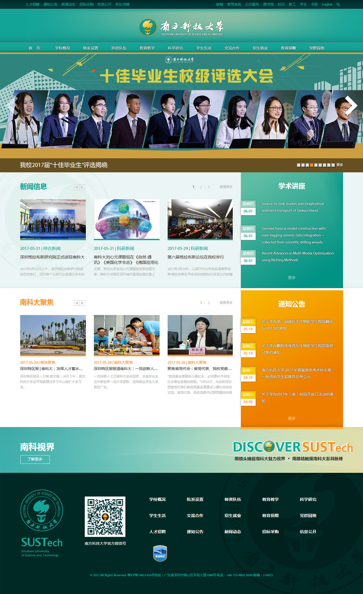 南方科技大學案例圖片