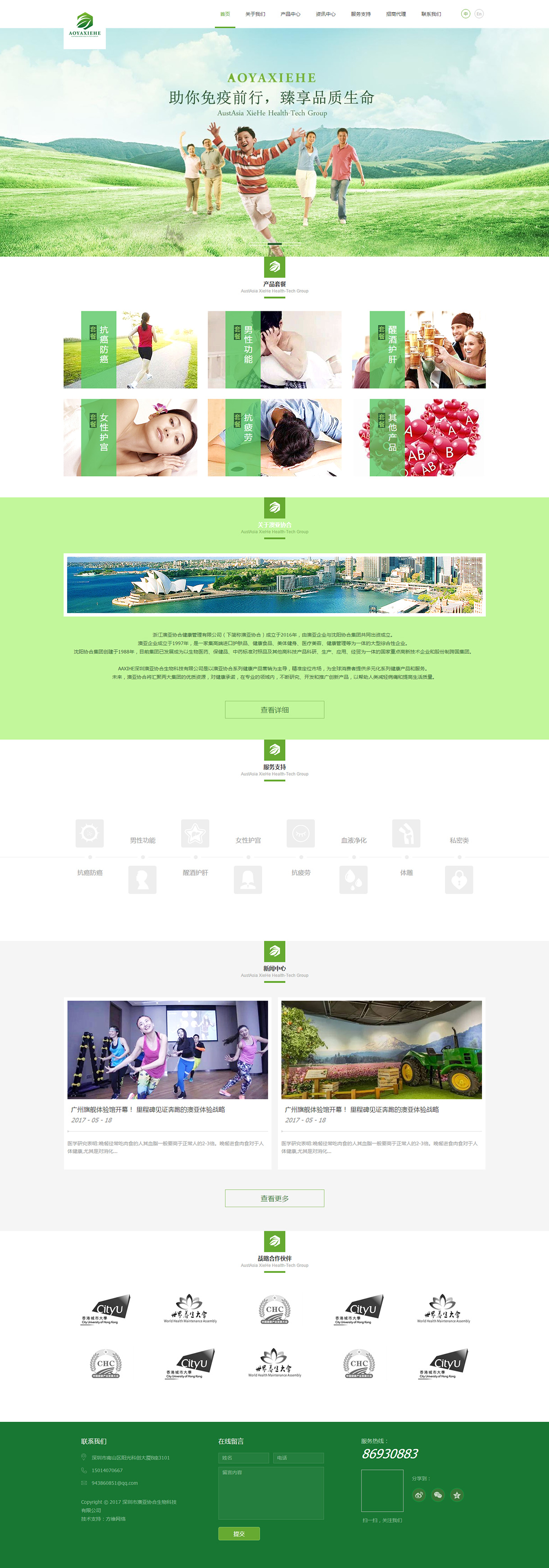 浙江澳亞協合健康管理有限公司案例圖片