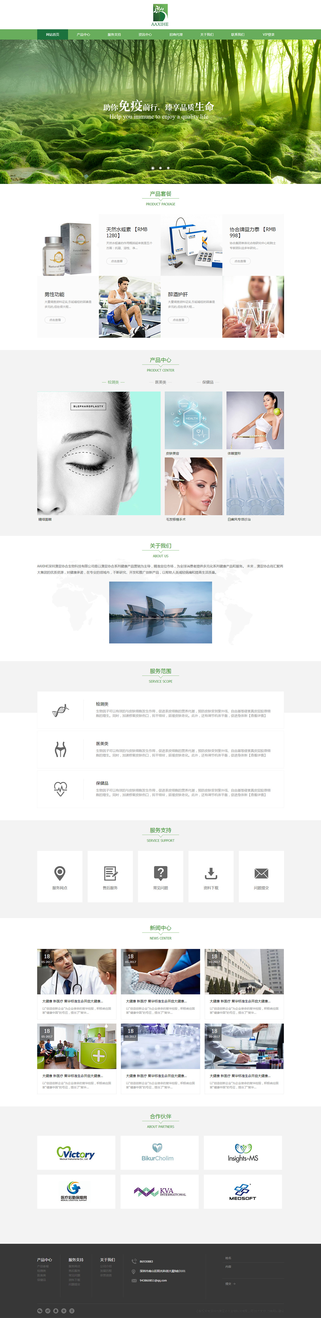 深圳圳澳亞協(xié)合生物科技有限公司案例圖片