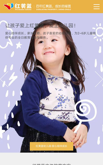 紅黃藍(lán)兒童教育案例圖片0