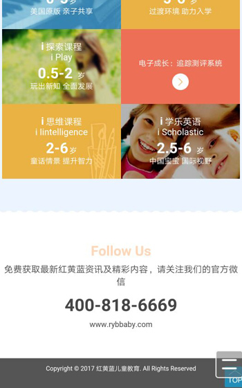 紅黃藍(lán)兒童教育案例圖片1