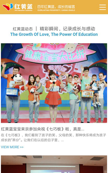 紅黃藍(lán)兒童教育案例圖片2