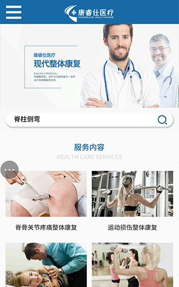 康睿仕醫療案例圖片0