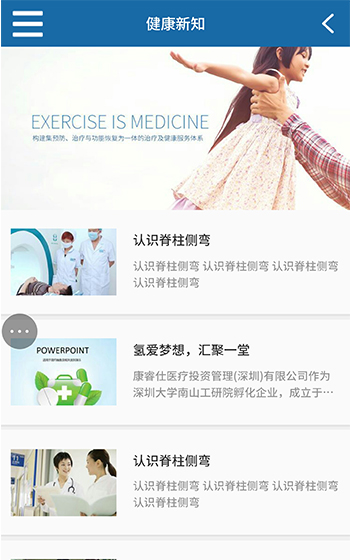 康睿仕醫療案例圖片2